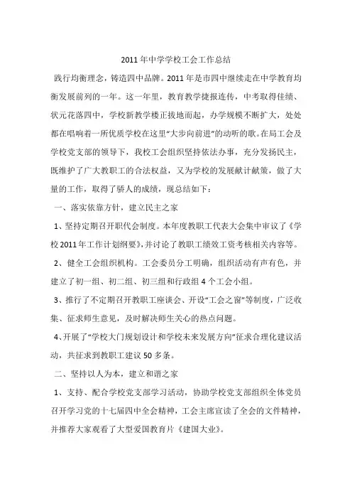 2011年中学学校工会工作总结