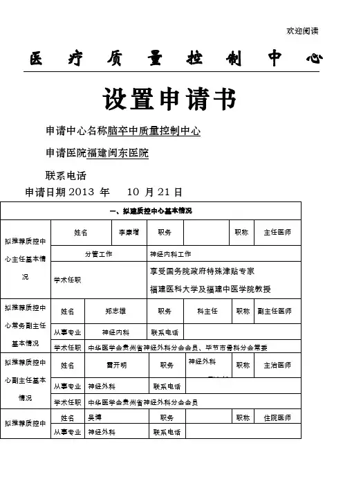 医疗质量控制中心申请书_3