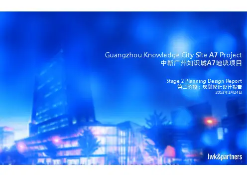 中新广州知识城A7地块项目