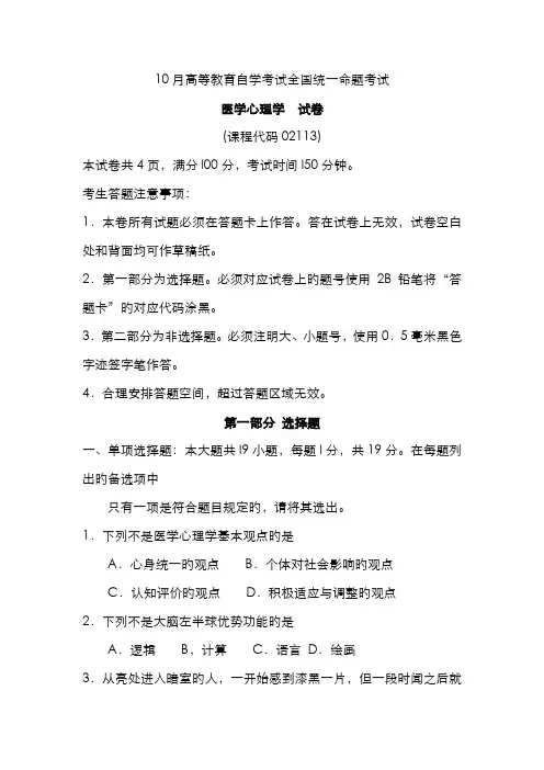 2022年自考医学心理学试卷及答案