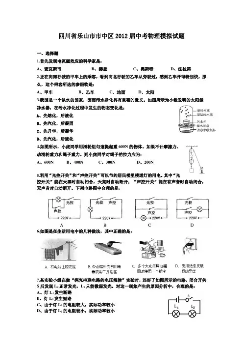 乐山市2012中考模拟物理试题及答案
