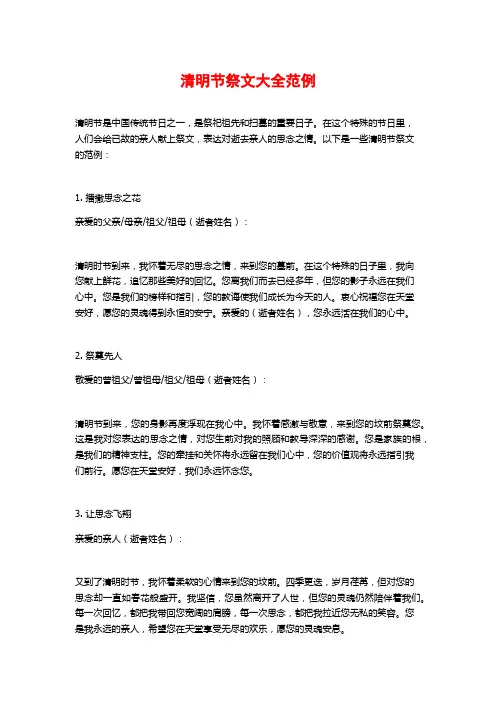 清明节祭文大全范例