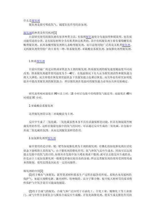 脱氧剂介绍[精解]