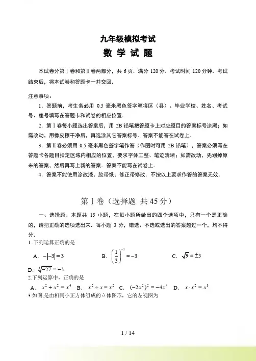淄博市沂源中考一模数学试题
