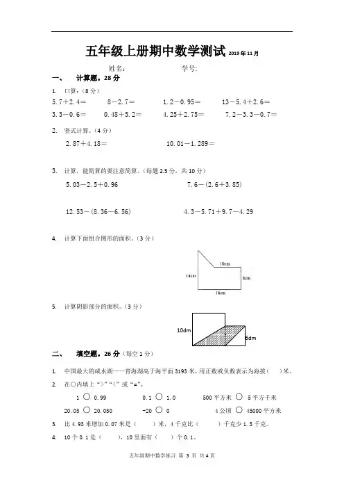 苏教版五年级数学上册期中测试卷(江苏盐城大丰区2019年秋真卷,含答案)