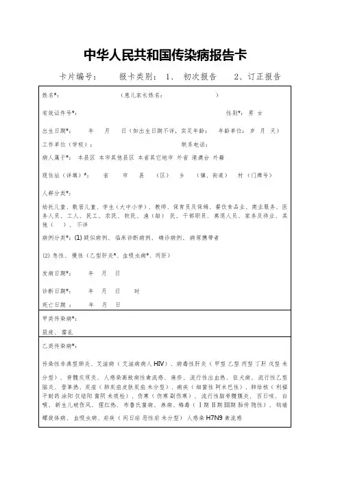 传染病报告卡