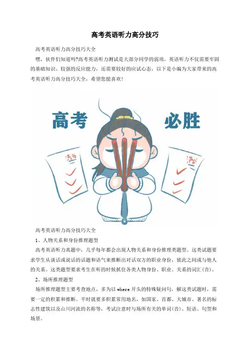 高考英语听力高分技巧
