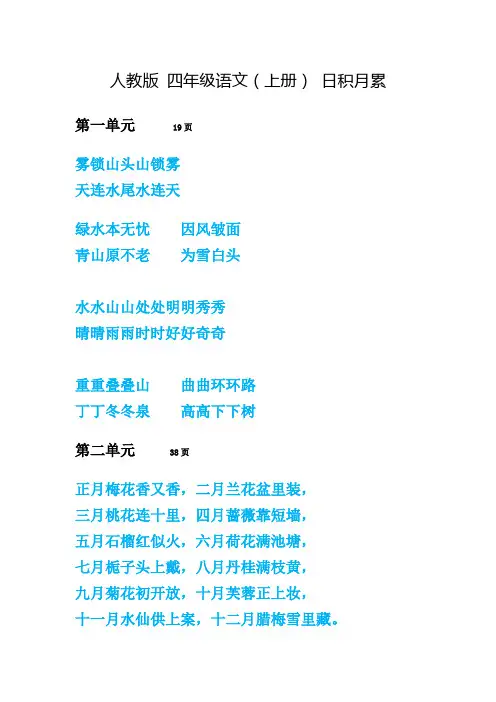 人教版 四年级语文(上册)日积月累