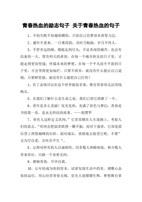 青春热血的励志句子 关于青春热血的句子