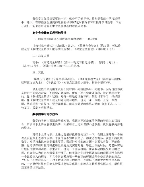 高中含金量最高的理科辅导书 学习高中理科的方法技巧