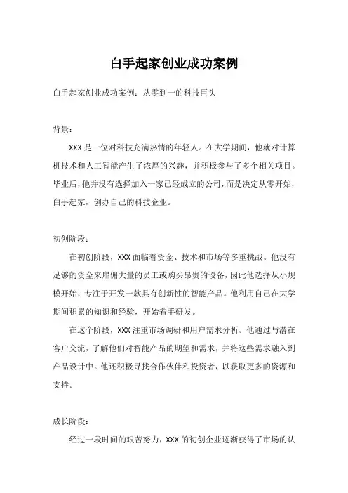 白手起家创业成功案例大全