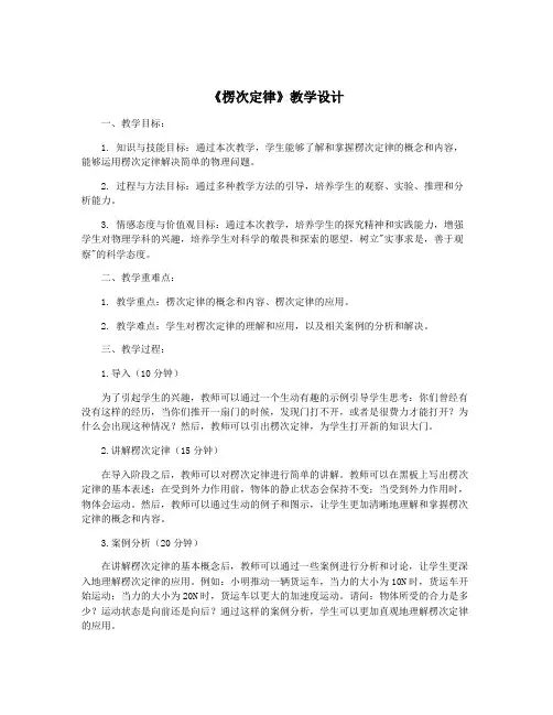 《楞次定律》教学设计