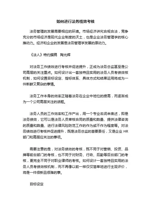 如何进行法务绩效考核