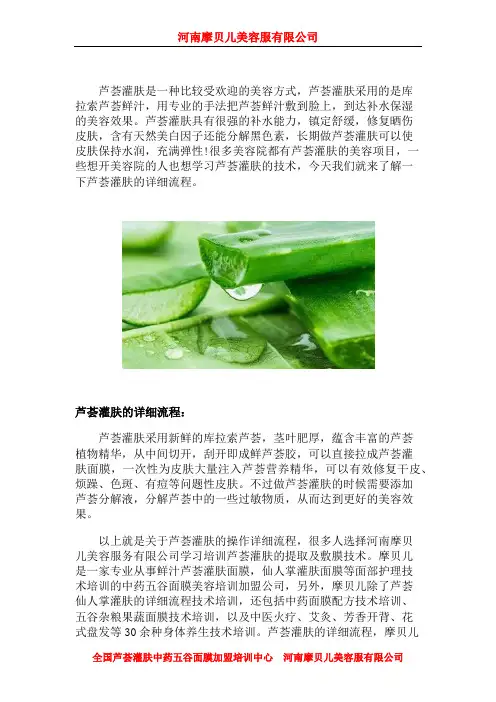 芦荟灌肤的详细流程