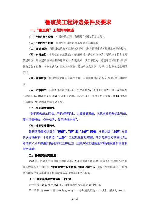 鲁班奖工程评选条件及要求