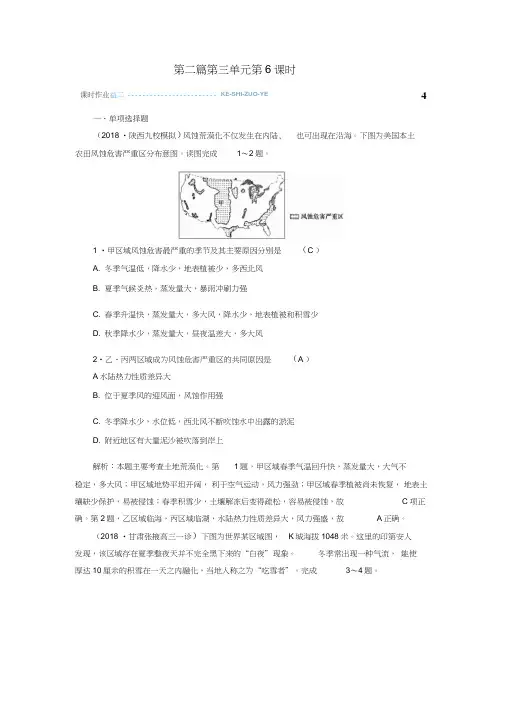 (新课标版)2019高考地理一轮复习区域地理第二篇世界地理第三单元世界地理分区和主要国
