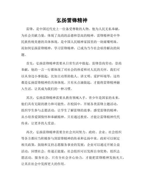 弘扬雷锋精神