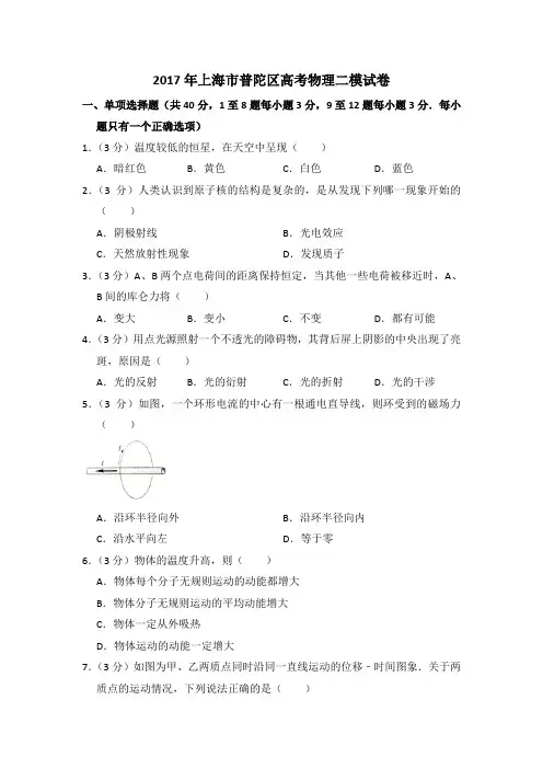 2017年上海市普陀区高考物理二模试卷(含详解)