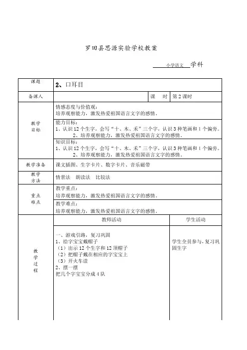 2《口耳目》教案2