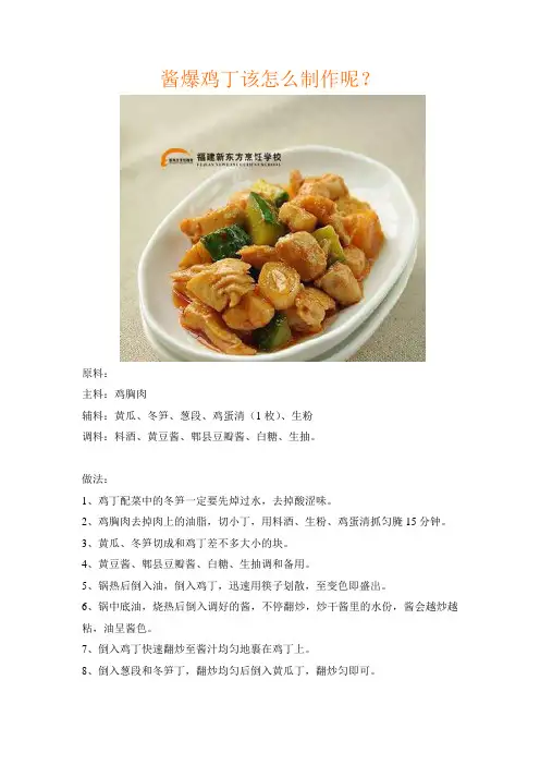 酱爆鸡丁该怎么制作呢？