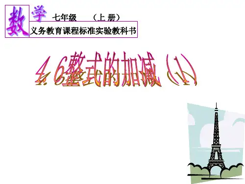 浙教版初中数学七年级上册整式的加减