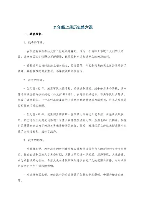 九年级上册历史第六课