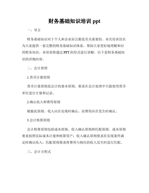 财务基础知识培训ppt