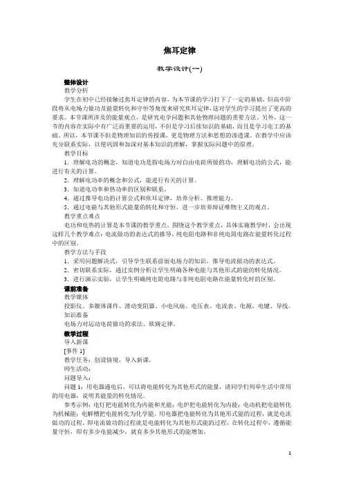 焦耳定律  说课稿  教案  教学设计