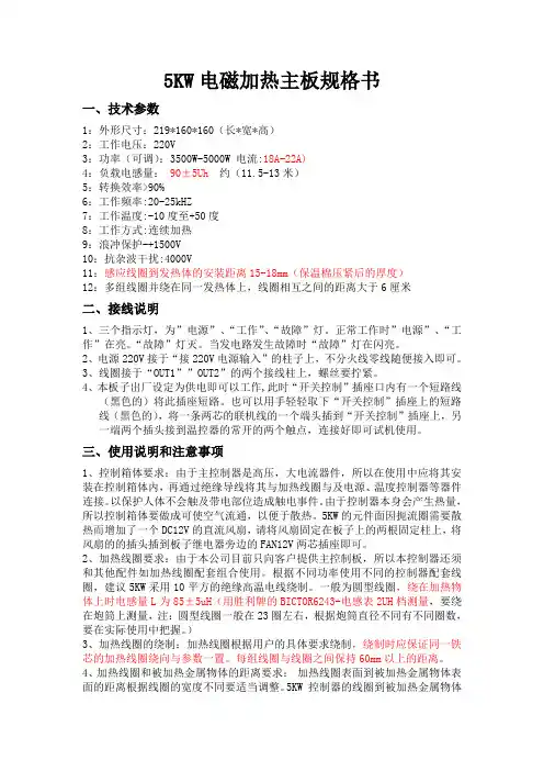 5kw电磁加热控制板说明书