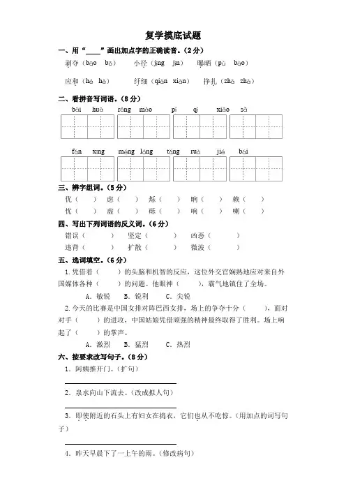 四年级下册语文试题-复学摸底(期中)考试 部编版(含答案)