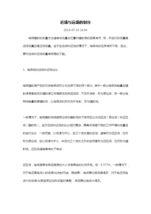 远场和近场的区别