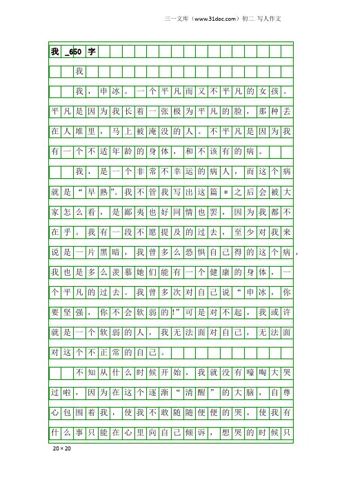 初二写人作文：我_650字_7