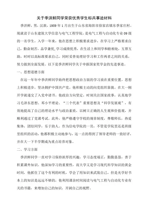 国家奖学金事迹材料范文