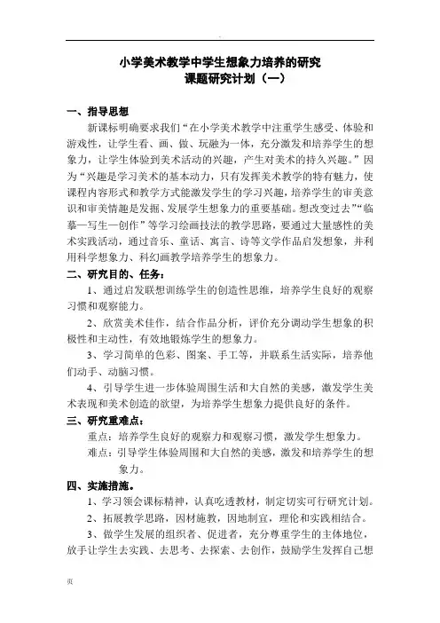 小学美术教学中学生想象力培养的研究