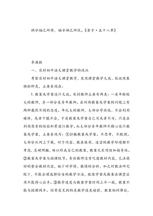 语文论文浅议农村初中语文课堂的无效教学及对策