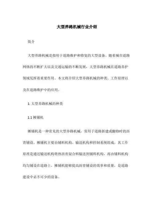 大型养路机械行业介绍
