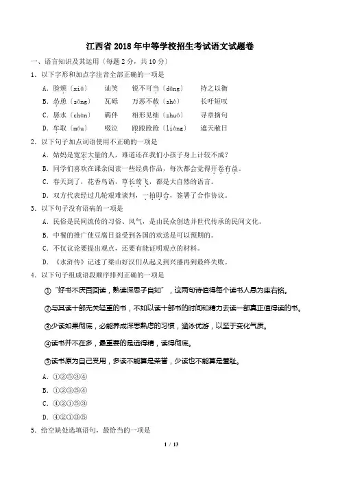 2018年江西省中考语文试题及答案 2