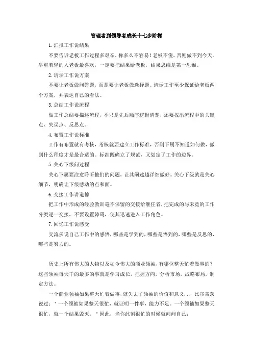 管理者到领导者成长十七步阶梯