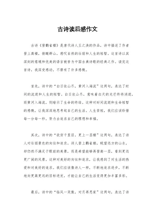 古诗读后感作文