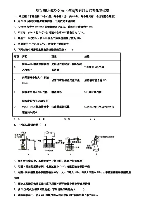 绍兴市达标名校2018年高考五月大联考化学试卷含解析