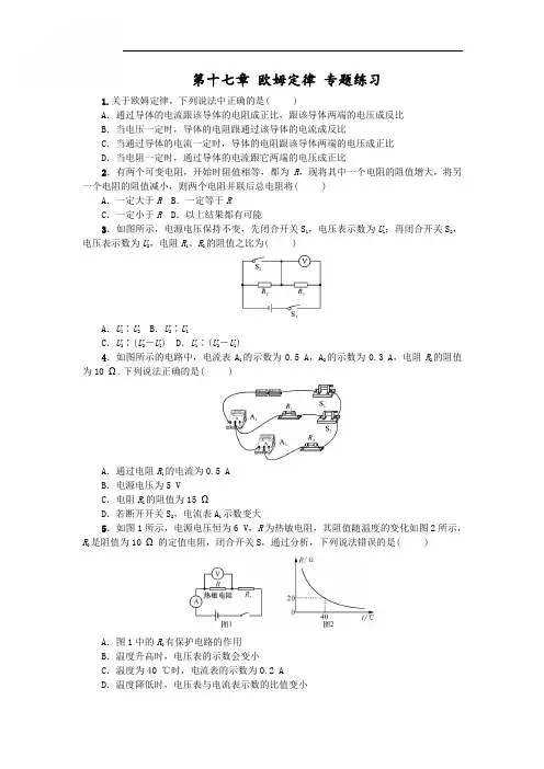 人教版 九年级物理 第十七章 欧姆定律 专题练习(含答案)