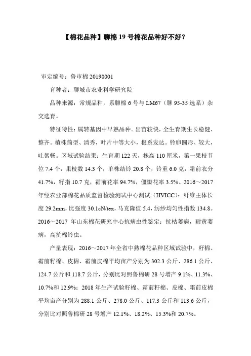 【棉花品种】聊棉19号棉花品种好不好？