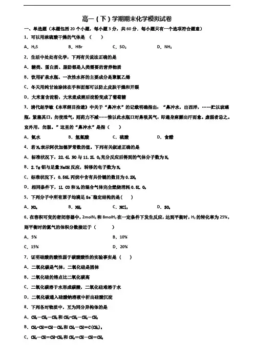 乌鲁木齐市2019-2020学年新高考高一化学下学期期末经典试题