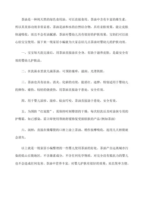 宝妈们注意了,山茶油对婴幼儿护肤居然有如此多功效!