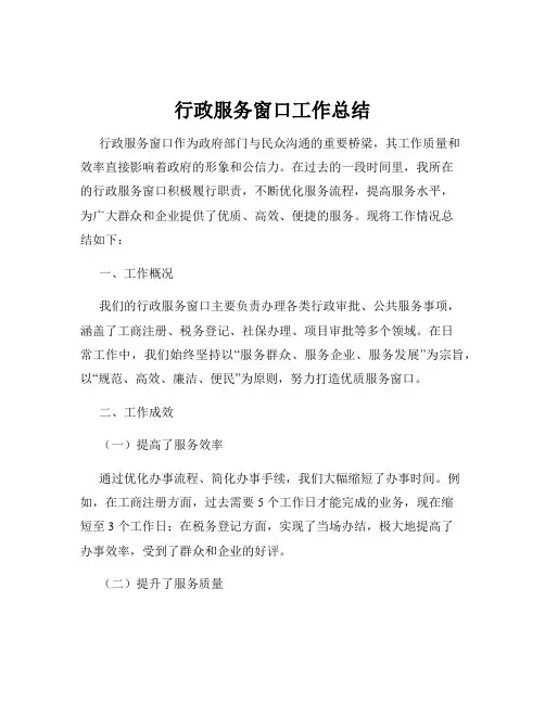行政服务窗口工作总结