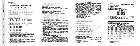 黔东南州2020-2021第一学期第三次月考质量水平检测-八年级上语文试卷-附答案