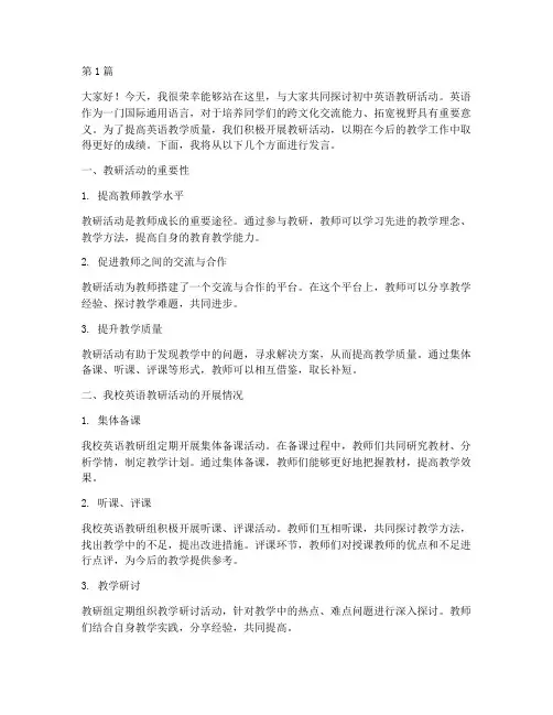 初中英语教研活动发言搞(3篇)