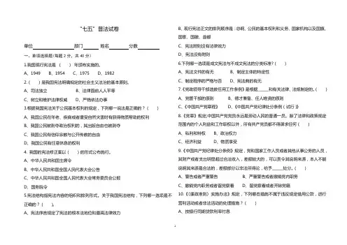 “七五”普法试卷