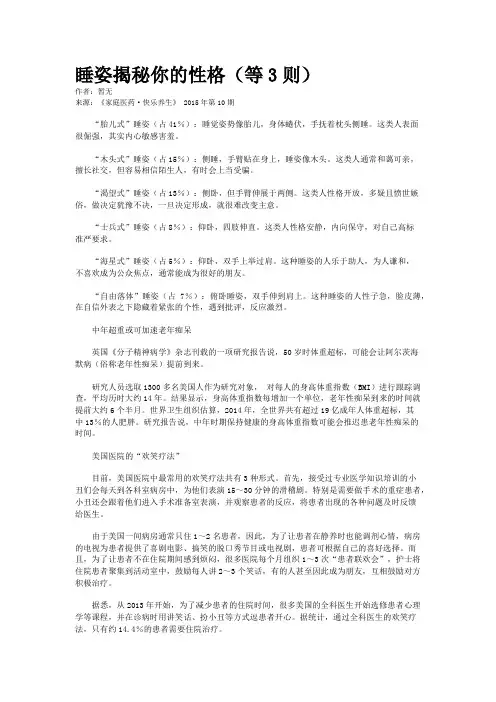 睡姿揭秘你的性格(等3则)
