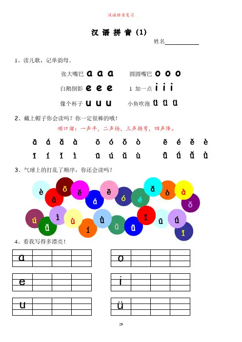 一年级拼音13篇专项练习